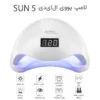 لاک خشک کن سان مدل 5