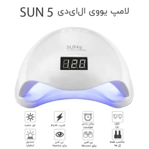لاک خشک کن سان مدل 5